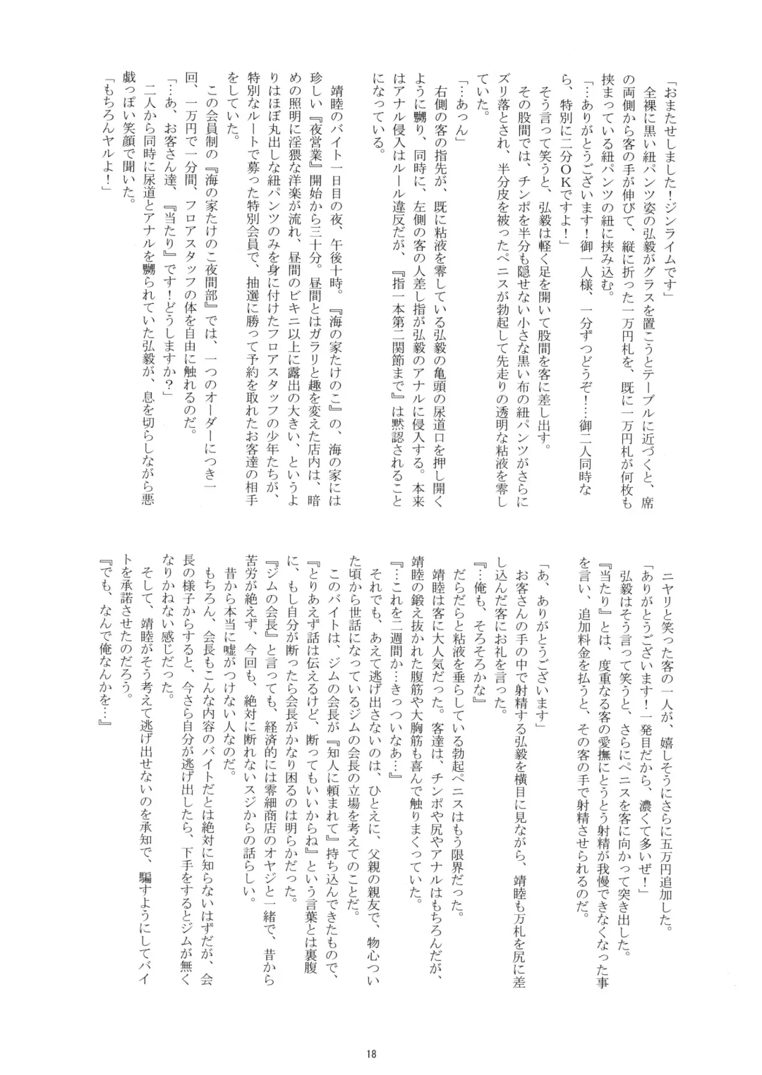 [Takenokoya] Otokonoko Hajimemashita ~Umi no Ie Takenoko~ Fhentai - Page 18