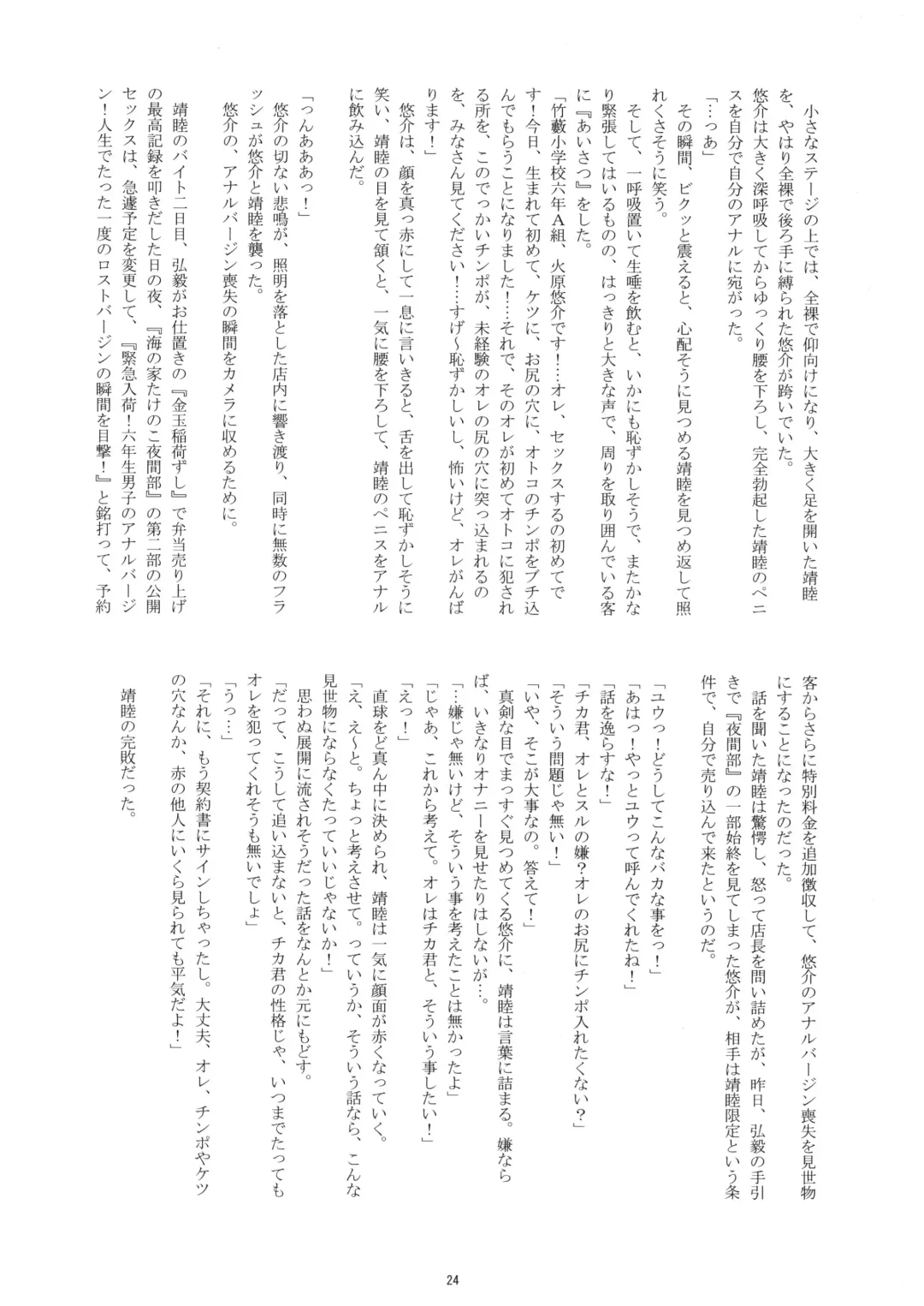 [Takenokoya] Otokonoko Hajimemashita ~Umi no Ie Takenoko~ Fhentai - Page 24