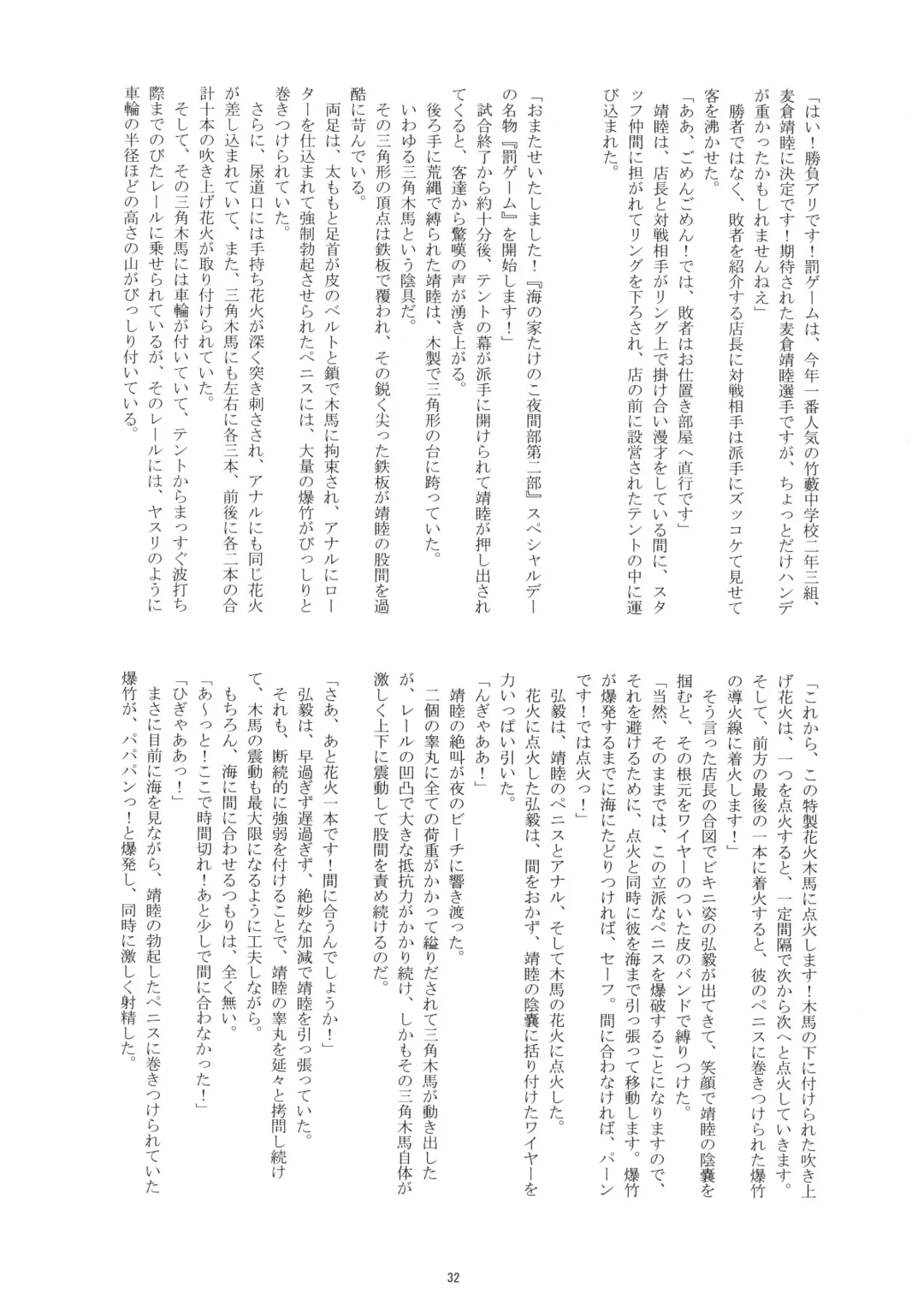 [Takenokoya] Otokonoko Hajimemashita ~Umi no Ie Takenoko~ Fhentai - Page 32