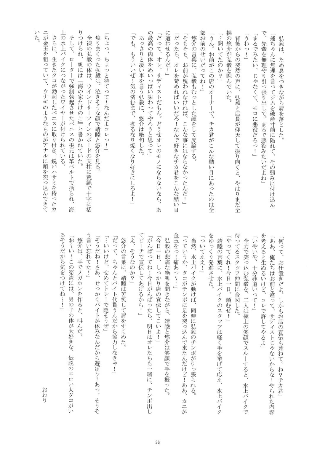 [Takenokoya] Otokonoko Hajimemashita ~Umi no Ie Takenoko~ Fhentai - Page 36