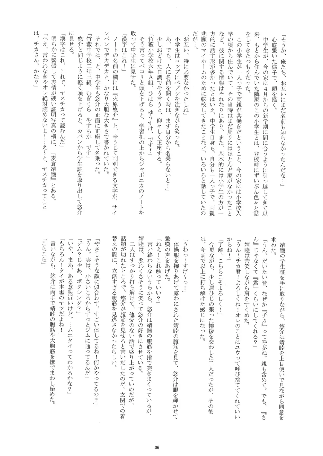 [Takenokoya] Otokonoko Hajimemashita ~Umi no Ie Takenoko~ Fhentai - Page 6