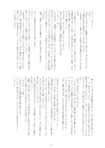 [Takenokoya] Otokonoko Hajimemashita ~Umi no Ie Takenoko~ Fhentai - Page 16