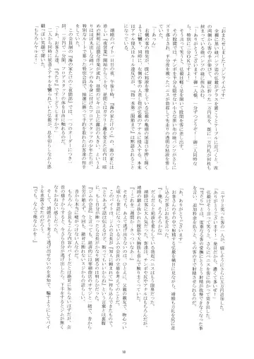 [Takenokoya] Otokonoko Hajimemashita ~Umi no Ie Takenoko~ Fhentai - Page 18