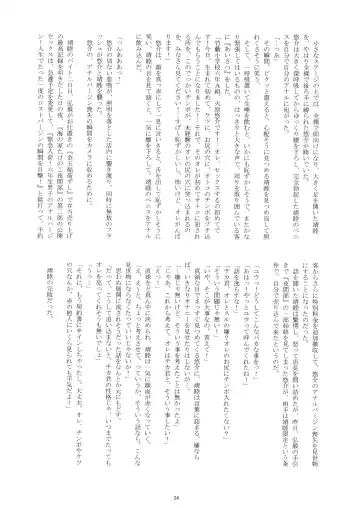 [Takenokoya] Otokonoko Hajimemashita ~Umi no Ie Takenoko~ Fhentai - Page 24