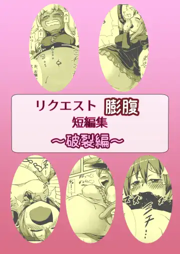 Read [Binf] Request Boufuku Tanpenshuu ~Haretsu Hen~ - Fhentai