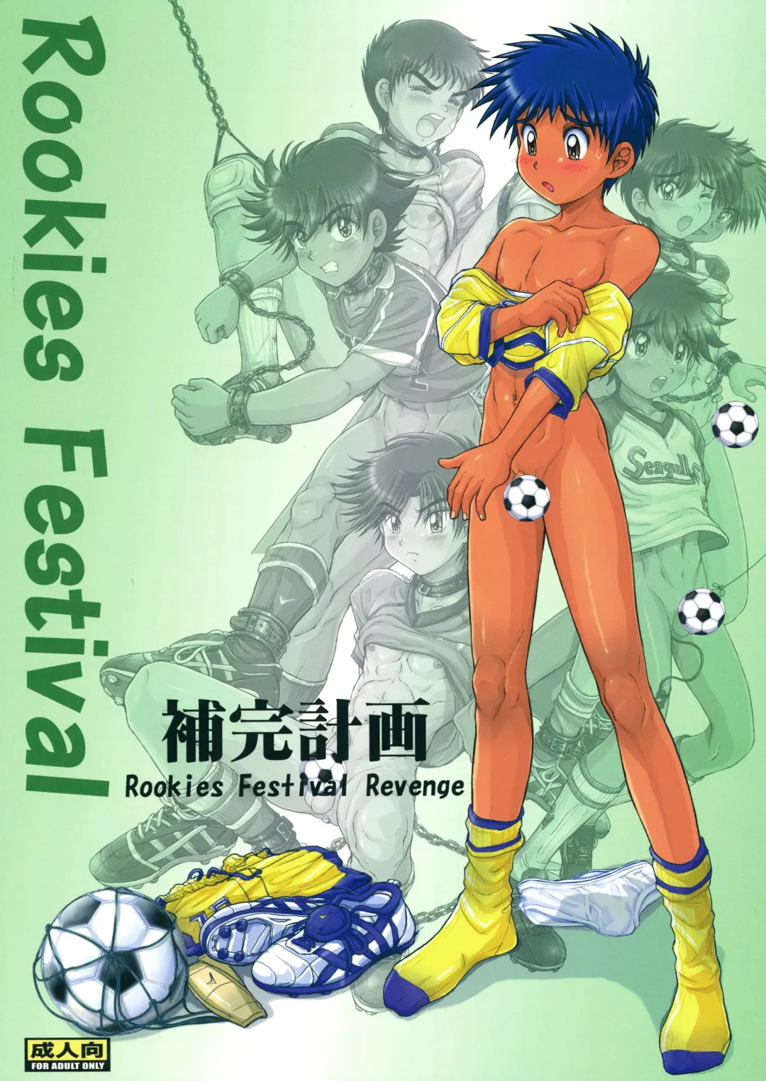 [Takenokoya] Hokan Keikaku Rookies Festival Revenge Fhentai - Page 1