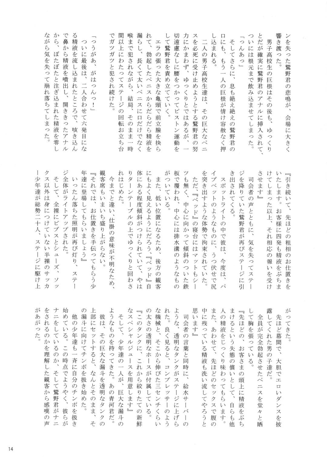 [Takenokoya] Hokan Keikaku Rookies Festival Revenge Fhentai - Page 14