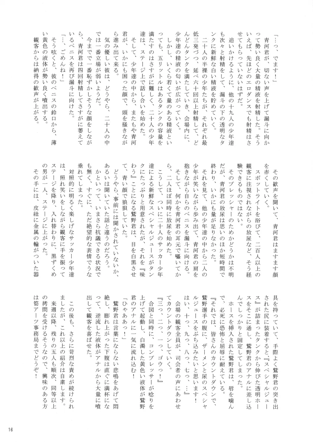 [Takenokoya] Hokan Keikaku Rookies Festival Revenge Fhentai - Page 16