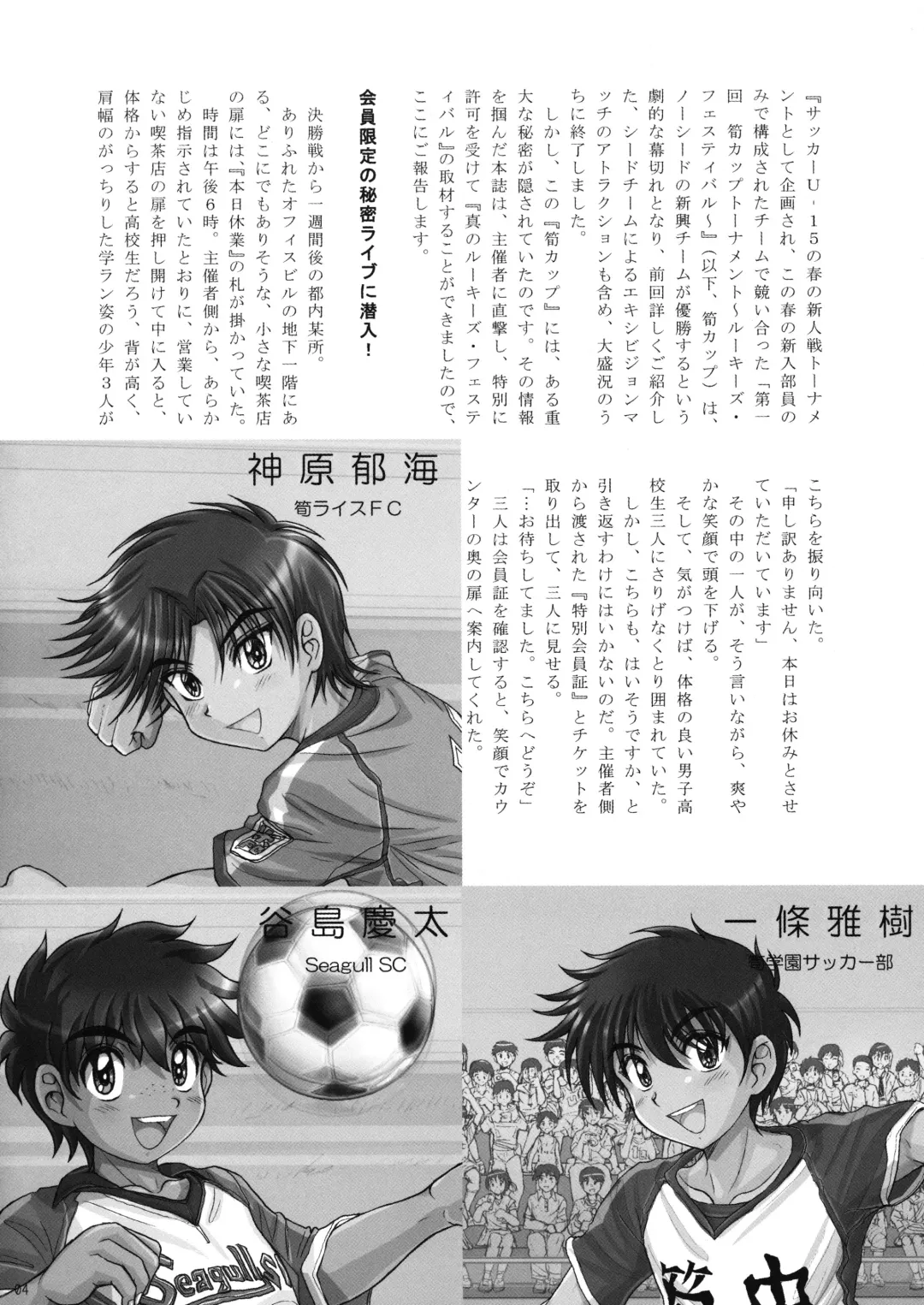 [Takenokoya] Hokan Keikaku Rookies Festival Revenge Fhentai - Page 4