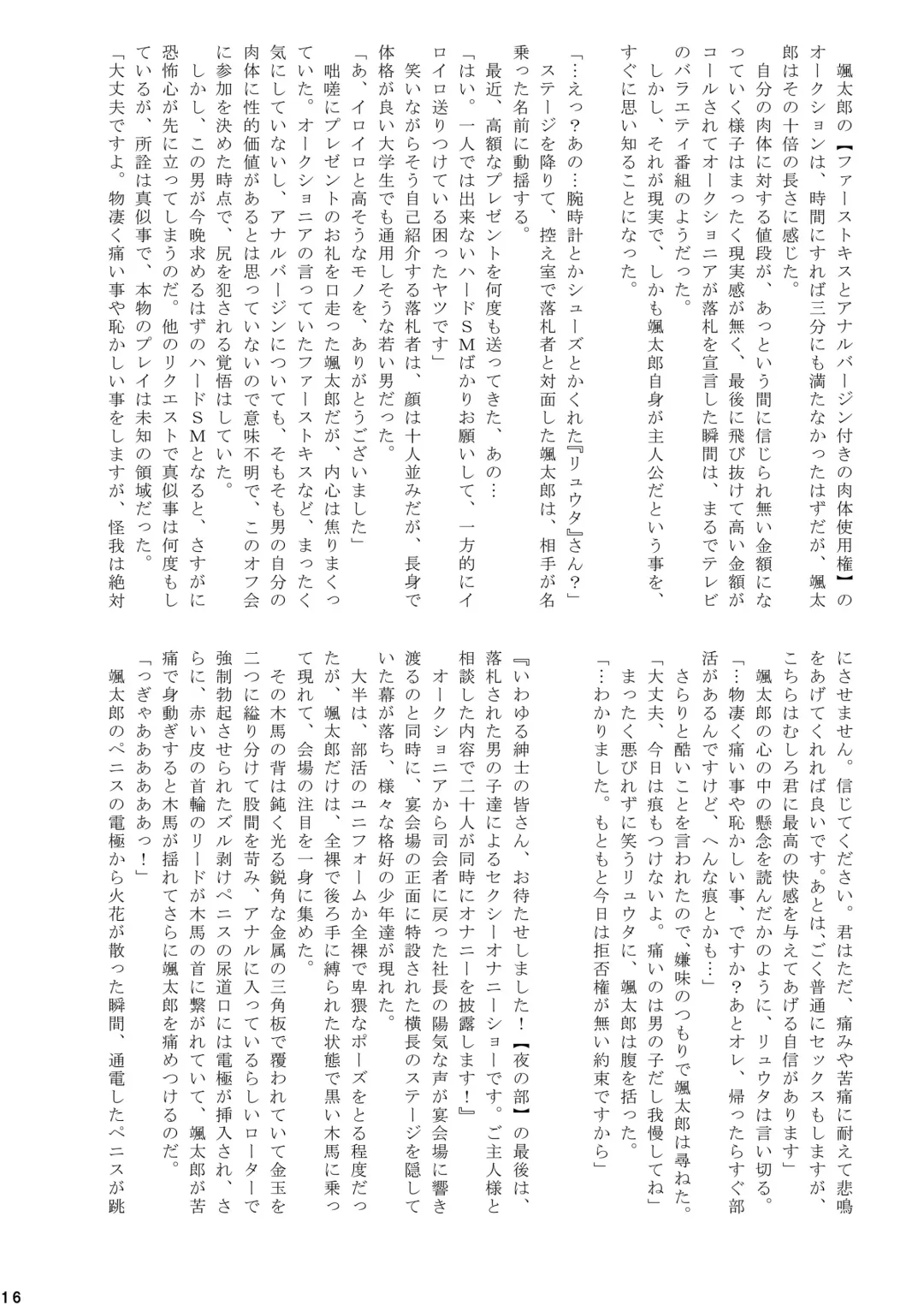 [Takenokoya] Toretate! Nama Naburi!! Fhentai - Page 16