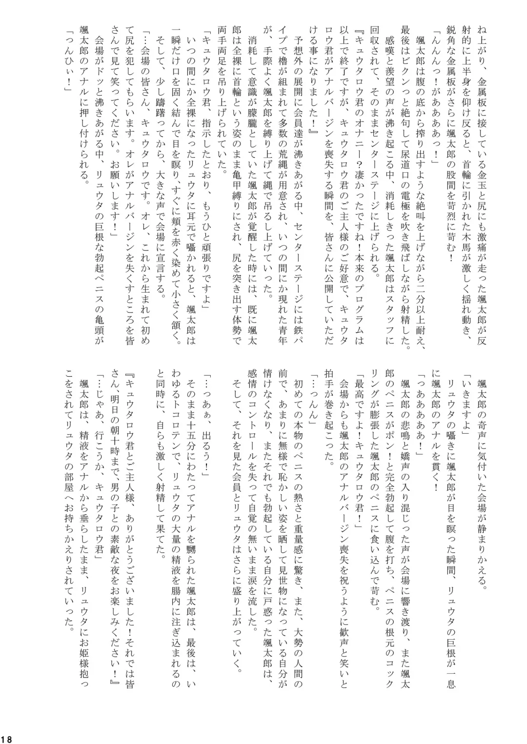 [Takenokoya] Toretate! Nama Naburi!! Fhentai - Page 18