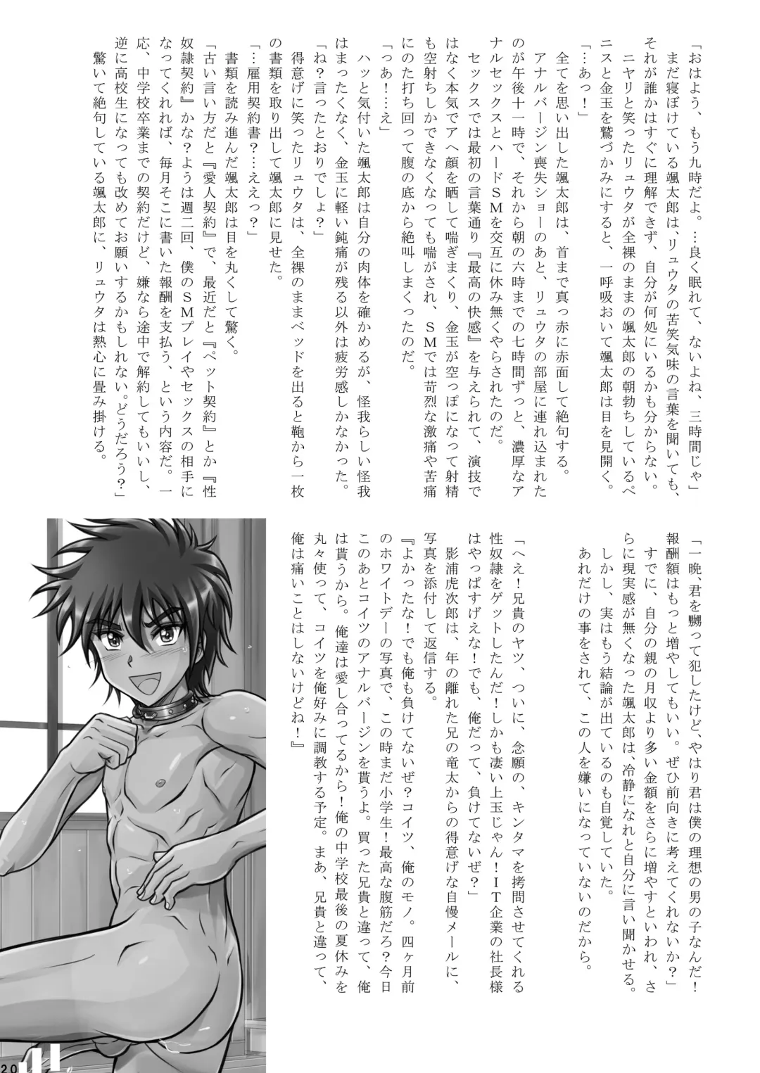 [Takenokoya] Toretate! Nama Naburi!! Fhentai - Page 20