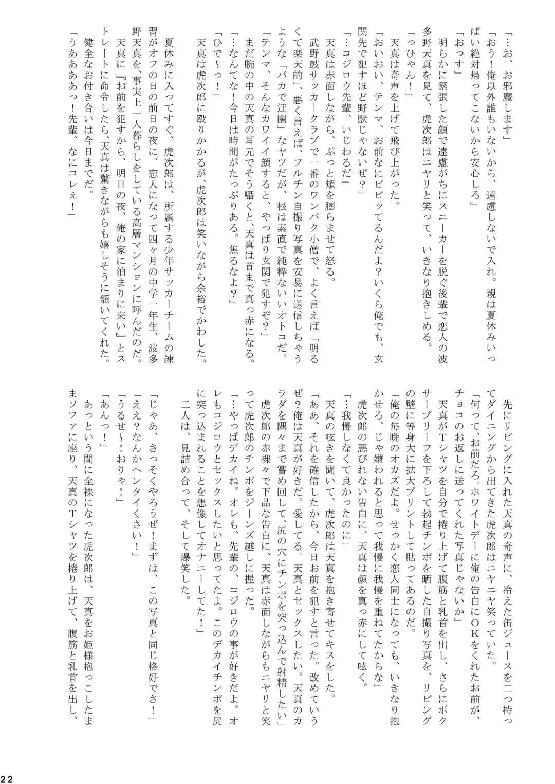 [Takenokoya] Toretate! Nama Naburi!! Fhentai - Page 22