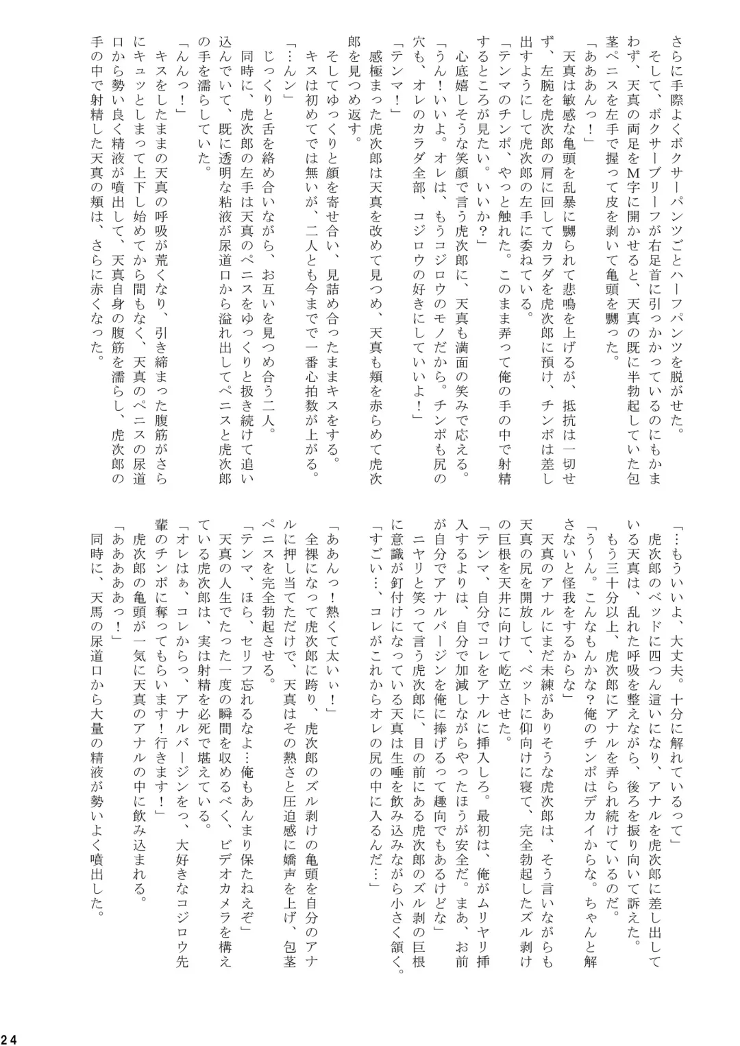 [Takenokoya] Toretate! Nama Naburi!! Fhentai - Page 24