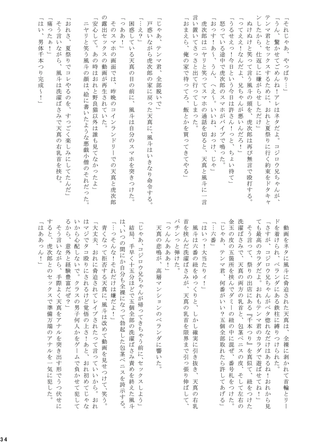 [Takenokoya] Toretate! Nama Naburi!! Fhentai - Page 34