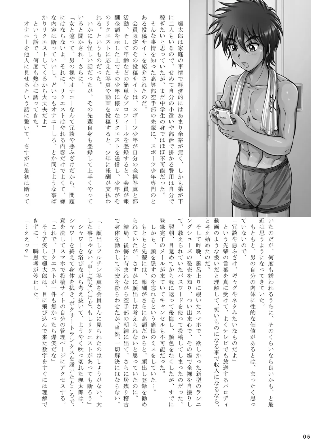 [Takenokoya] Toretate! Nama Naburi!! Fhentai - Page 5