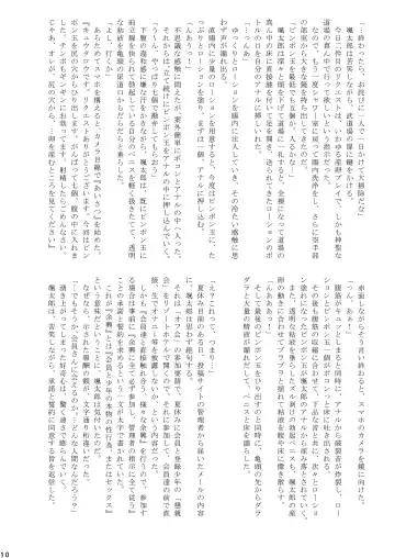 [Takenokoya] Toretate! Nama Naburi!! Fhentai - Page 10