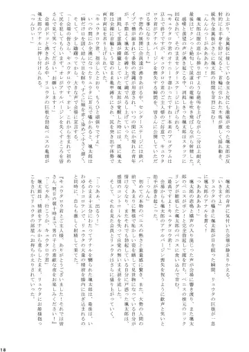 [Takenokoya] Toretate! Nama Naburi!! Fhentai - Page 18