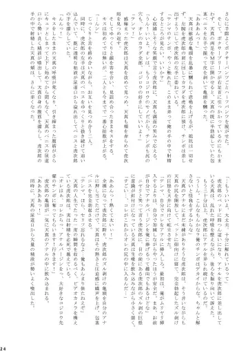 [Takenokoya] Toretate! Nama Naburi!! Fhentai - Page 24