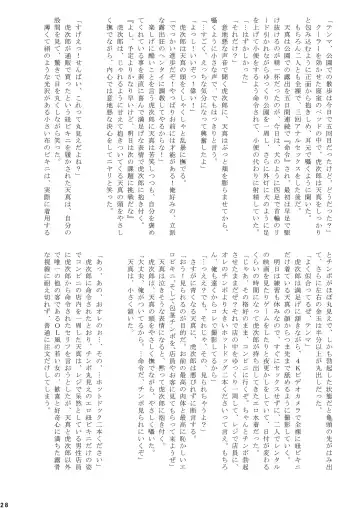 [Takenokoya] Toretate! Nama Naburi!! Fhentai - Page 28