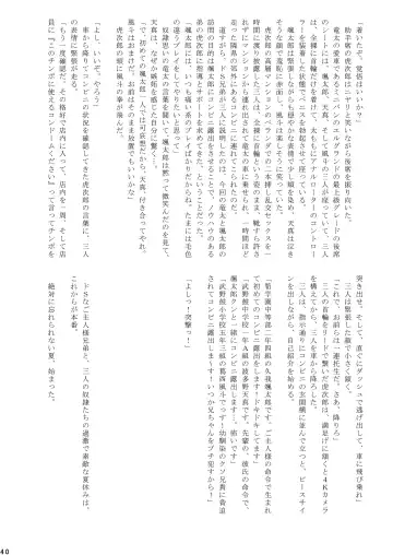 [Takenokoya] Toretate! Nama Naburi!! Fhentai - Page 40