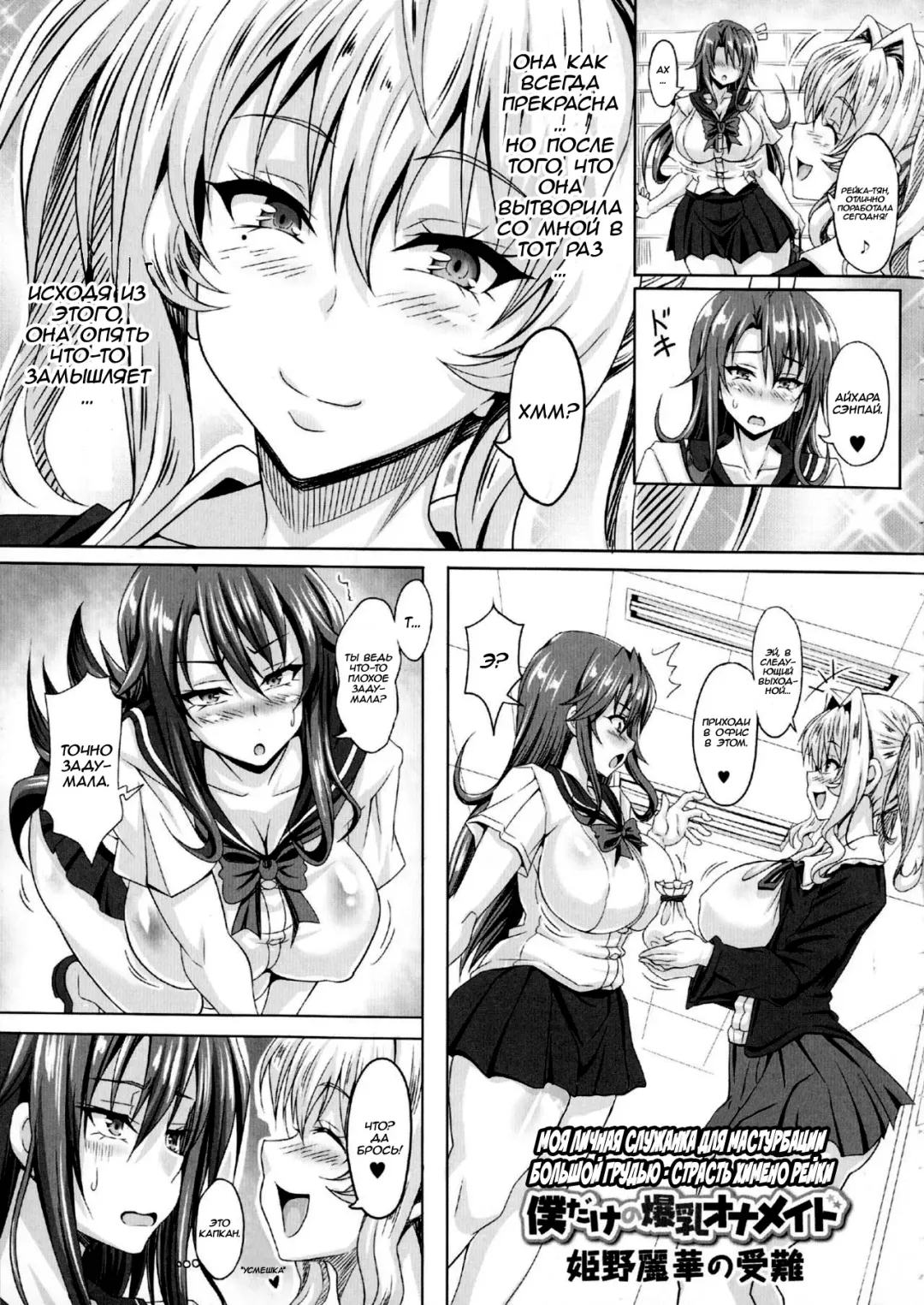 [Ken] Himeno Reika no Junan | Страсть Химено Рейки Fhentai.net - Page 2