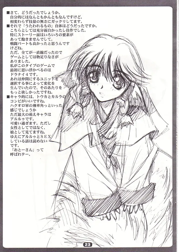 [Nagare Hyo-go] SpoiL Fhentai - Page 22