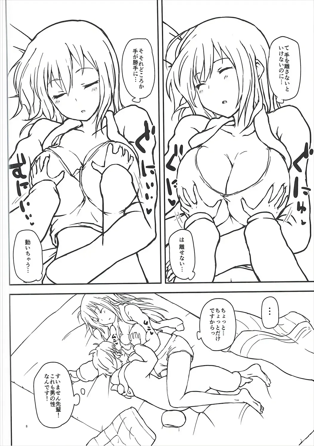 [Asage] Neteru Mai Senpai e Itazura Shita Ato, Amayaka Sex Shite Morau Hon Fhentai.net - Page 7