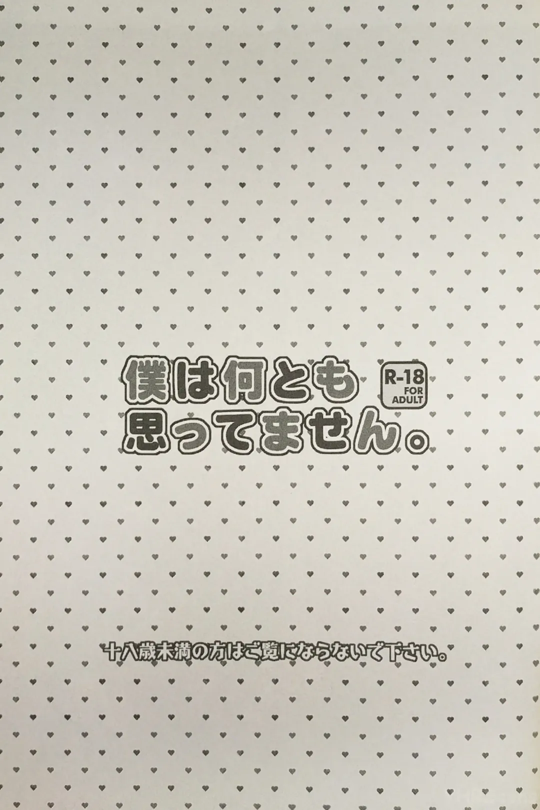 [Yomogi Ringo] Boku wa Nantomo Omottemasen. Fhentai - Page 2