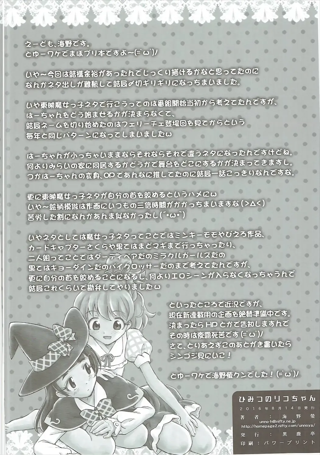 [Unno Hotaru] Himitsu no Riko-chan Fhentai - Page 29