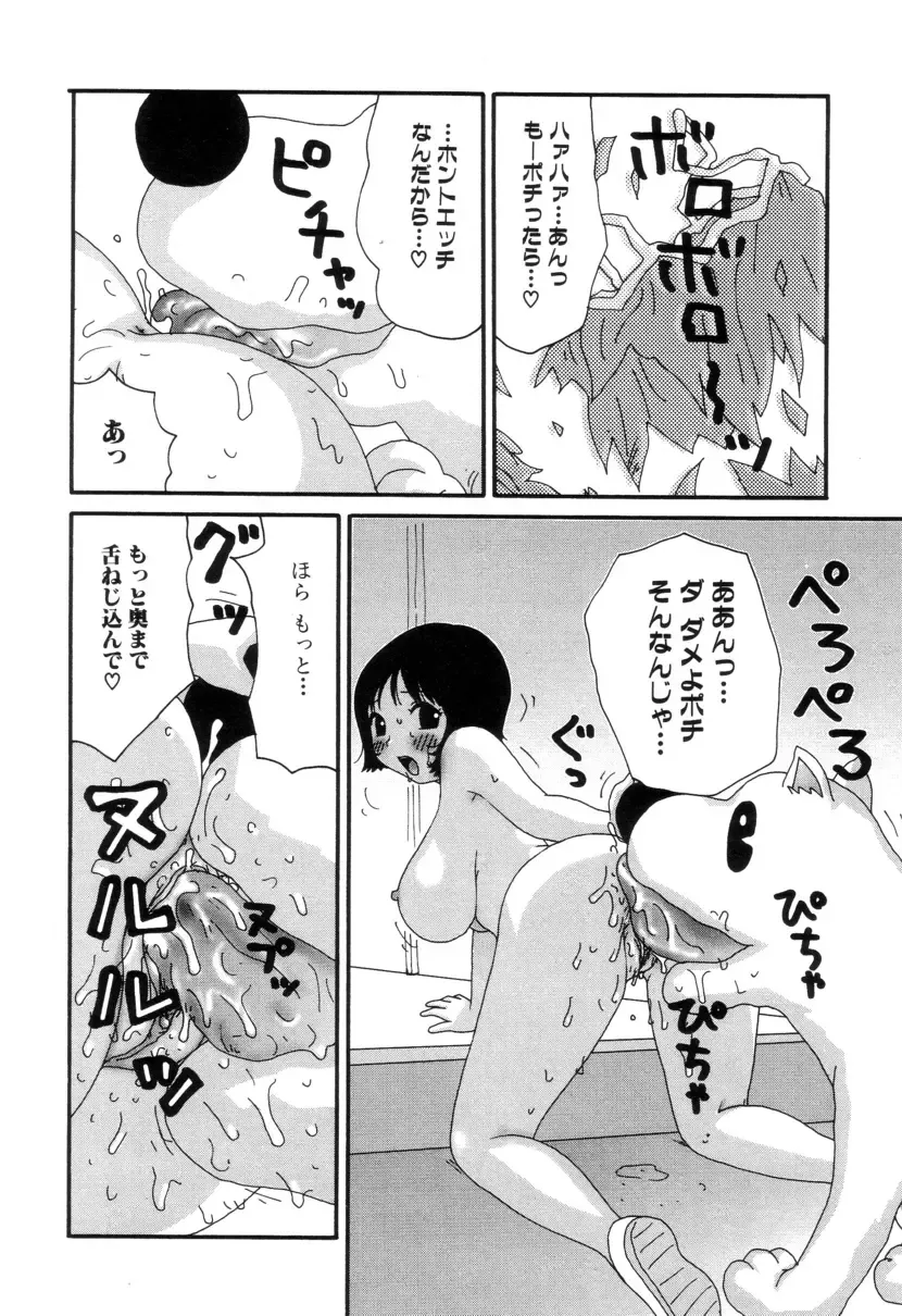 [Machino Henmaru] Picho to Yachuu Fhentai - Page 141
