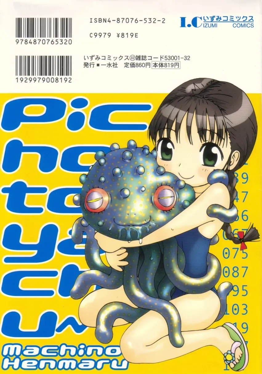 [Machino Henmaru] Picho to Yachuu Fhentai - Page 4
