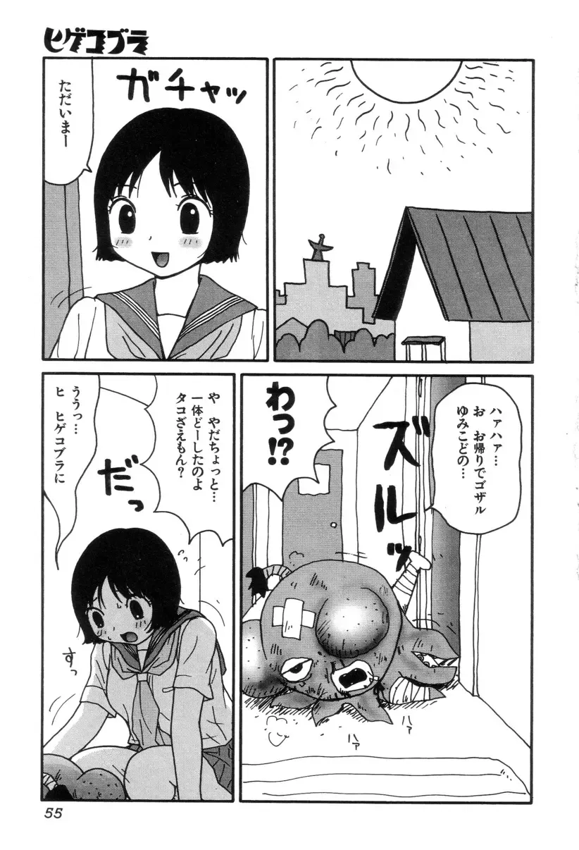 [Machino Henmaru] Picho to Yachuu Fhentai - Page 58