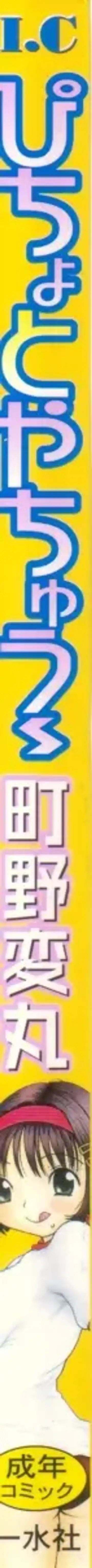 [Machino Henmaru] Picho to Yachuu Fhentai - Page 3