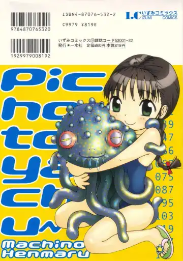 [Machino Henmaru] Picho to Yachuu Fhentai - Page 4
