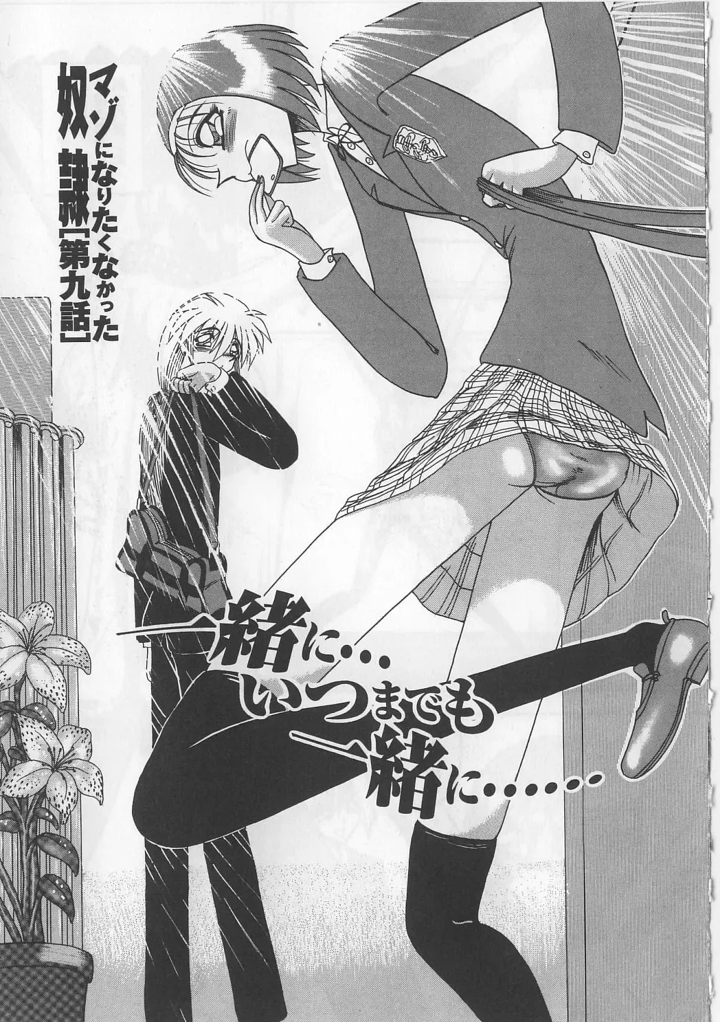 [Miyuma Subaru] Mazo ni Naritakunakatta Dorei Fhentai - Page 147