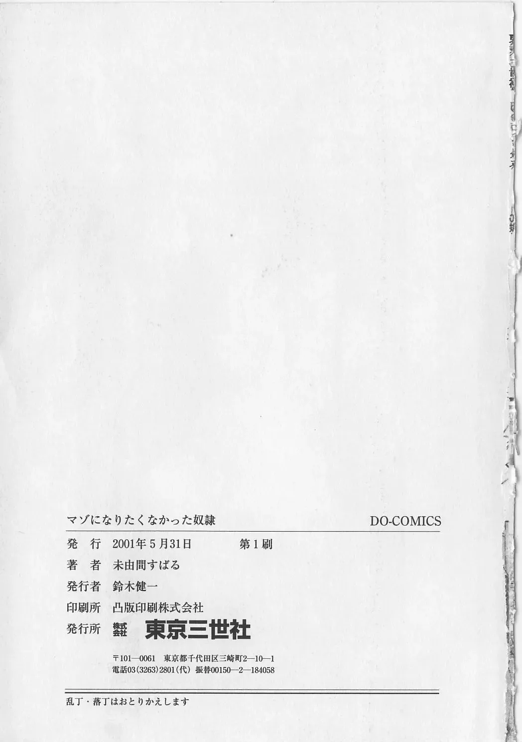 [Miyuma Subaru] Mazo ni Naritakunakatta Dorei Fhentai - Page 167