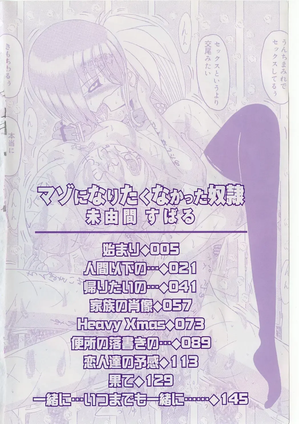 [Miyuma Subaru] Mazo ni Naritakunakatta Dorei Fhentai - Page 6