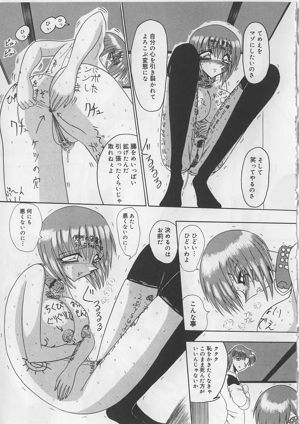 [Miyuma Subaru] Mazo ni Naritakunakatta Dorei Fhentai - Page 83