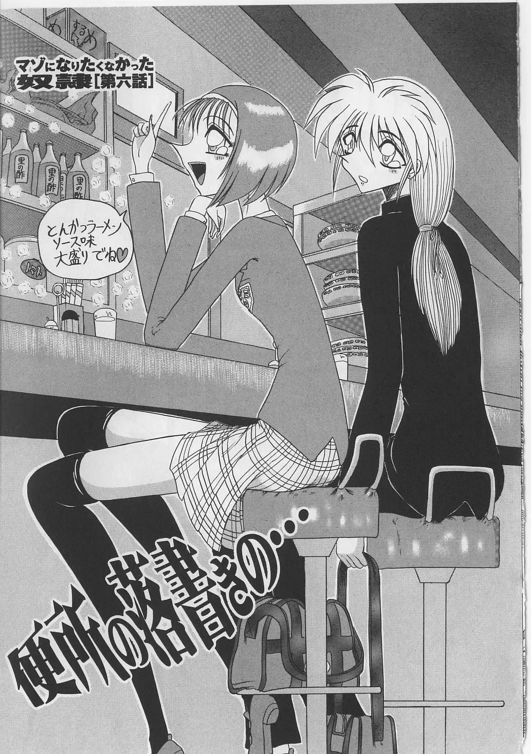 [Miyuma Subaru] Mazo ni Naritakunakatta Dorei Fhentai - Page 91