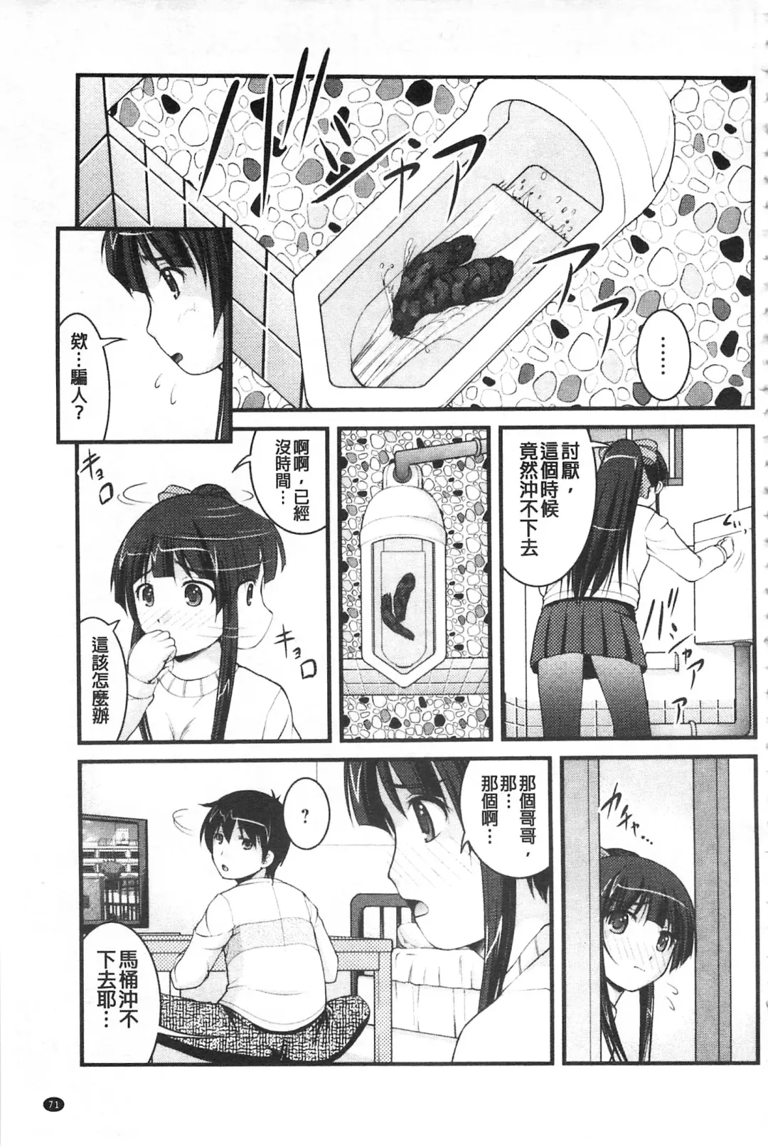 [Satomi Hidefumi] Kanojo ga suru Futokute Katai Mono Fhentai.net - Page 72