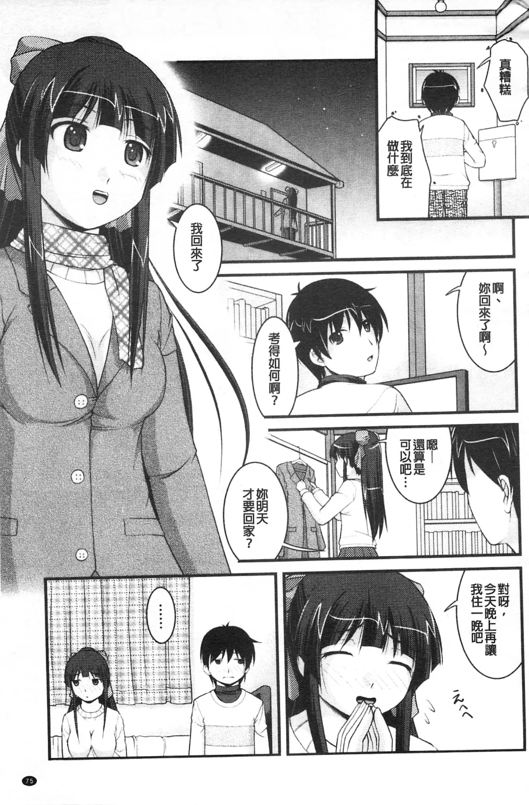 [Satomi Hidefumi] Kanojo ga suru Futokute Katai Mono Fhentai.net - Page 76