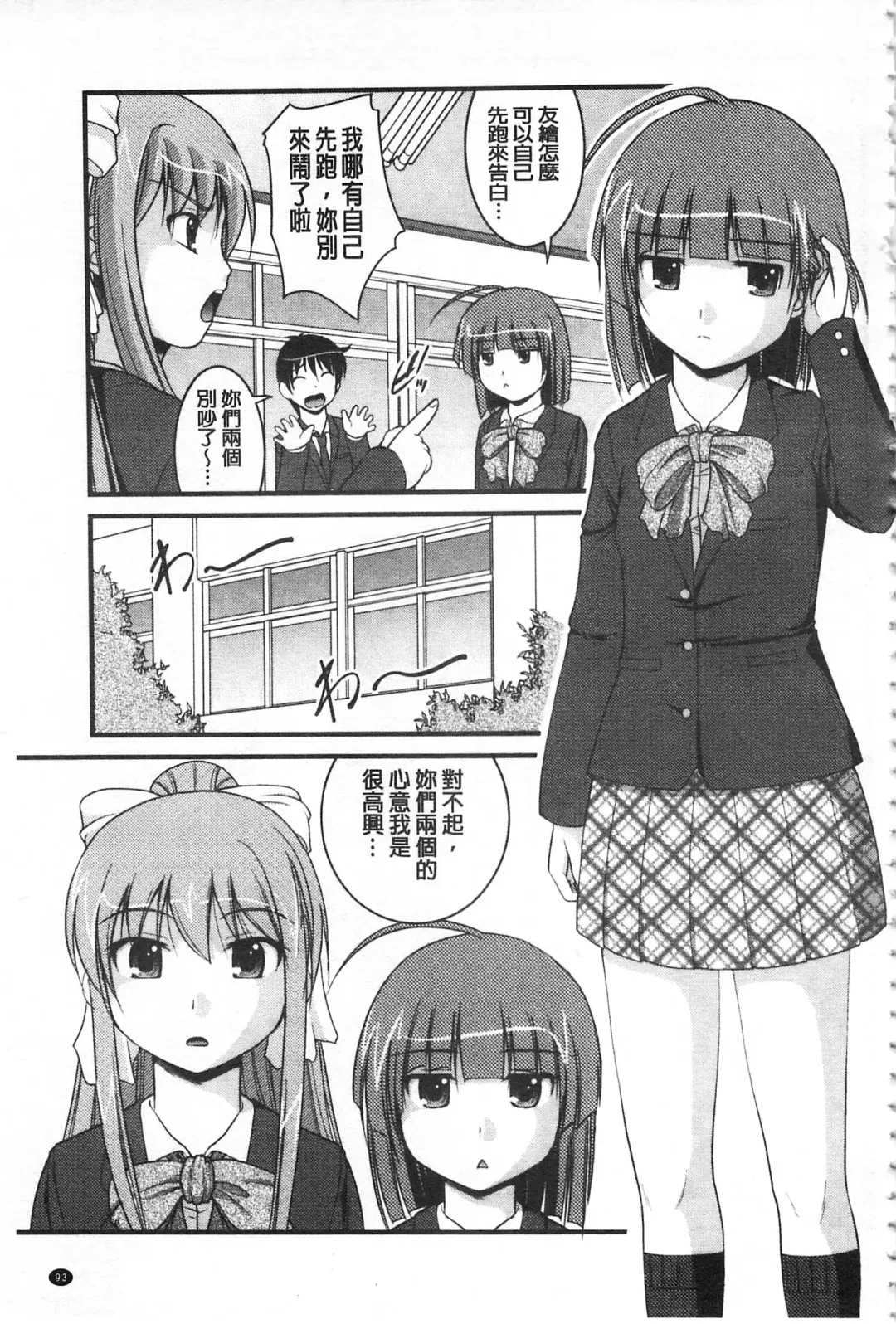 [Satomi Hidefumi] Kanojo ga suru Futokute Katai Mono Fhentai.net - Page 94