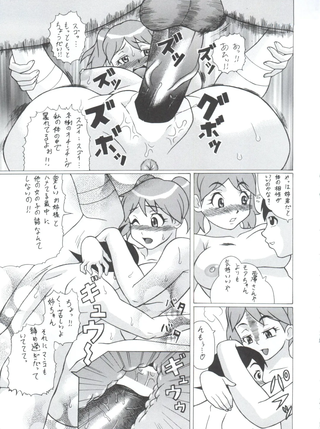 Non Dema-R Reppuu Hen Fhentai - Page 96