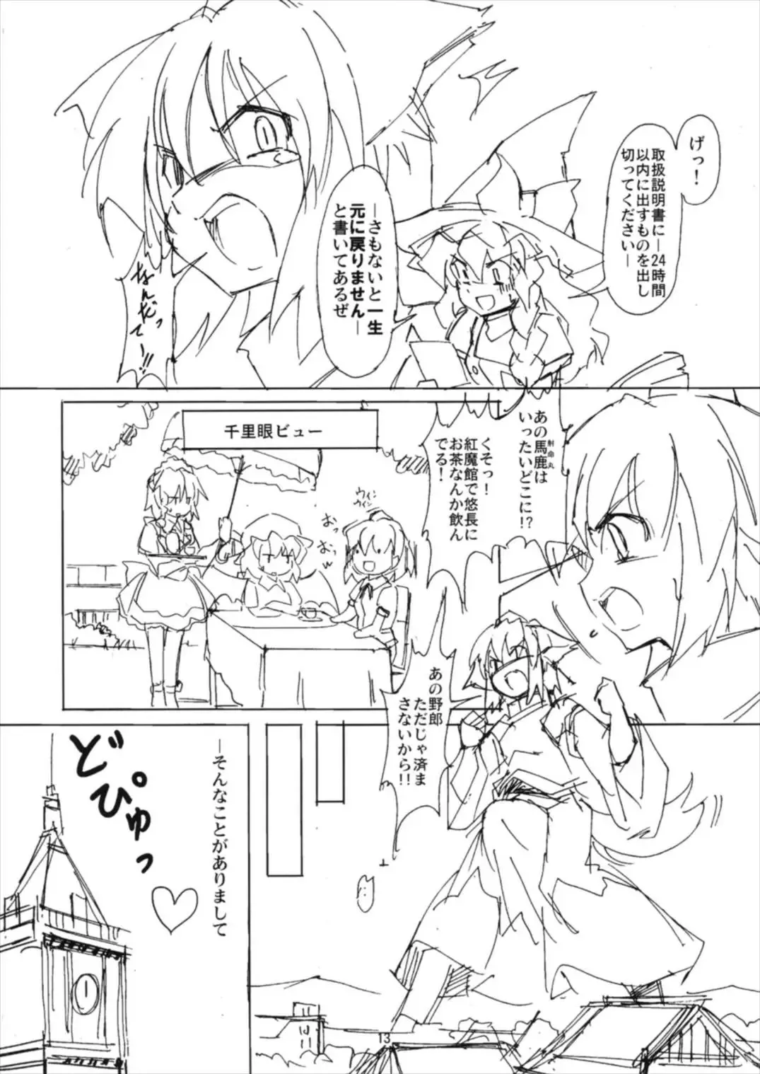 [Seo Tatsuya] Shameimaru Kyouju no Hiritsuteki Aijou Fhentai - Page 13