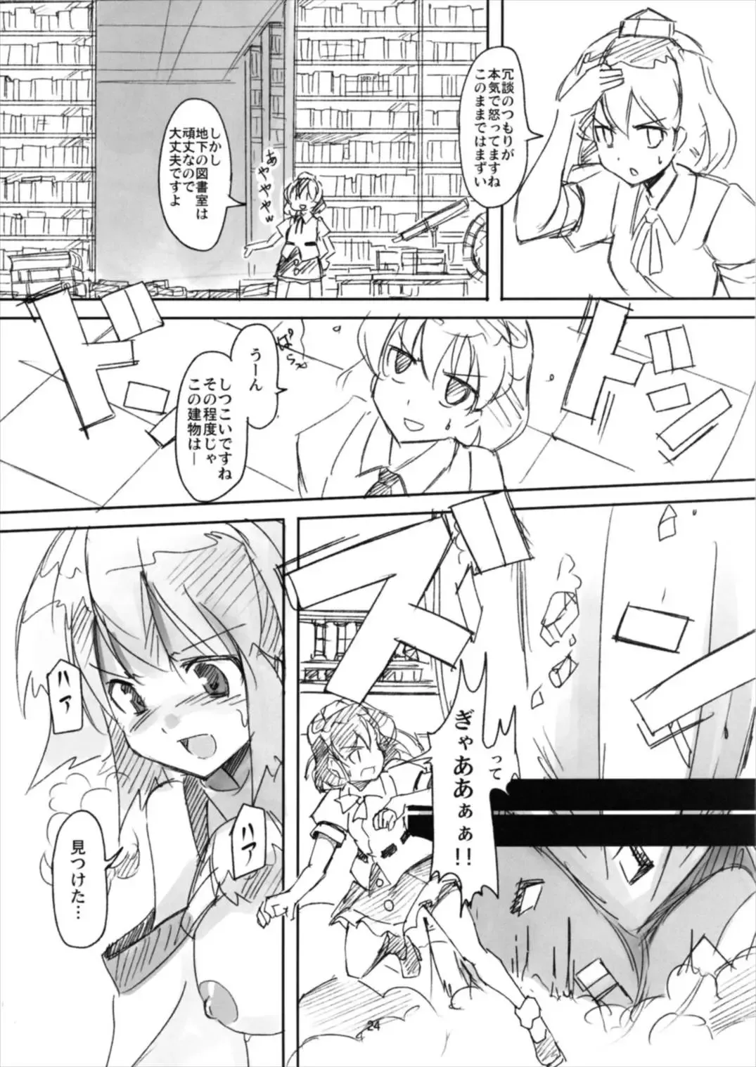 [Seo Tatsuya] Shameimaru Kyouju no Hiritsuteki Aijou Fhentai - Page 24