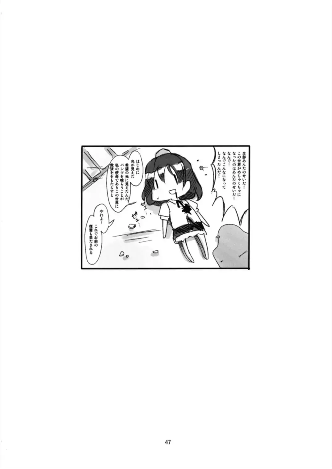 [Seo Tatsuya] Shameimaru Kyouju no Hiritsuteki Aijou Fhentai - Page 47
