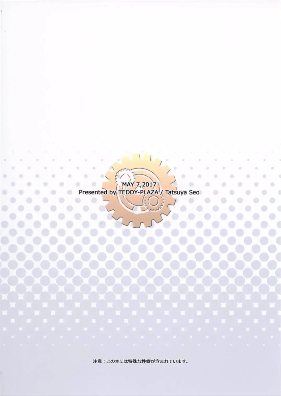 [Seo Tatsuya] Shameimaru Kyouju no Hiritsuteki Aijou Fhentai - Page 72