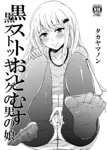 [Takayamanon] KuroSto Otomusu | Black Stocking Otomusu - Fhentai