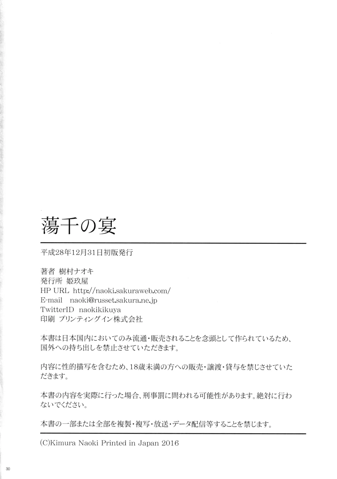 [Kimura Naoki] Tousen no Utage Fhentai - Page 29